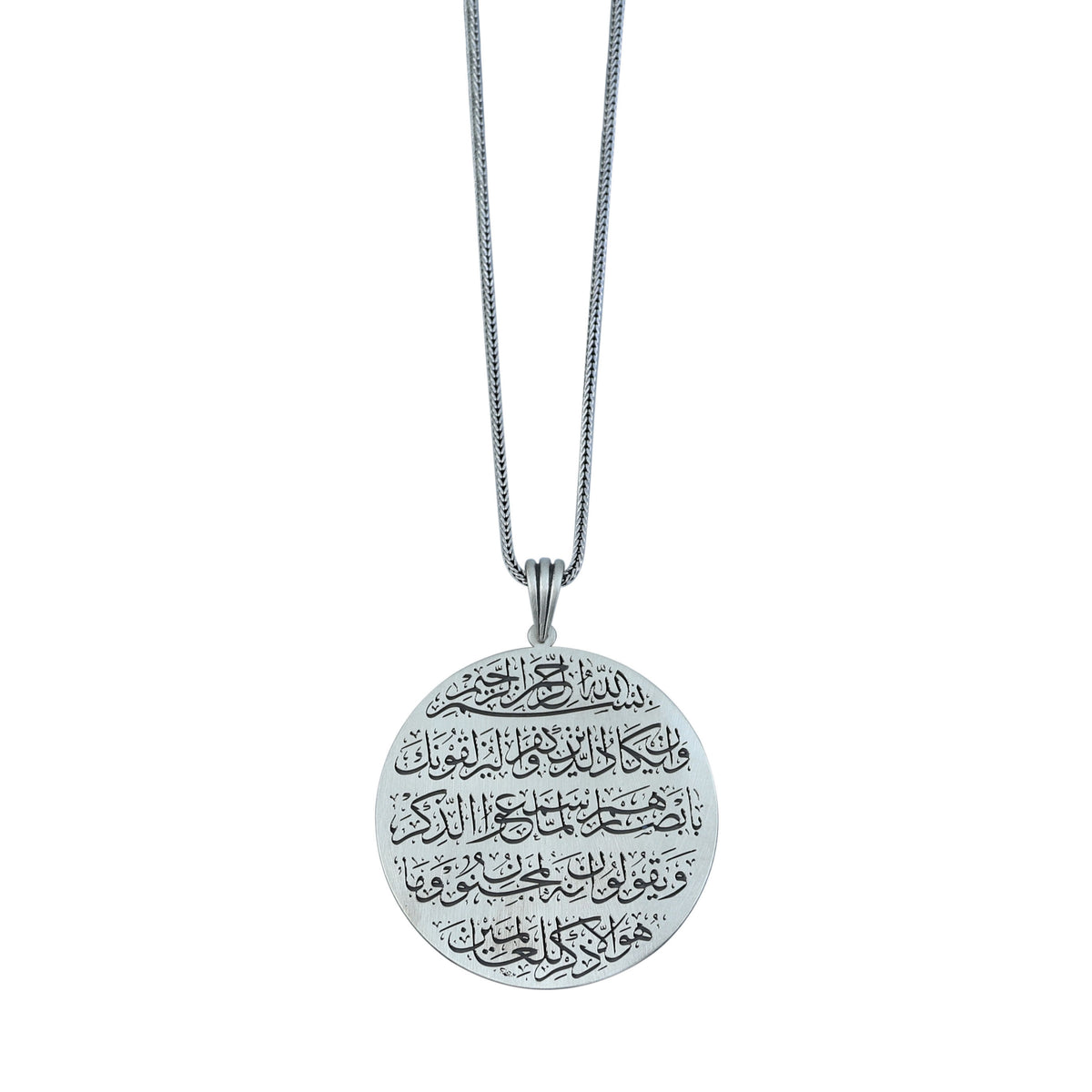Silver Ayatul Kursi Necklace, 925 Sterling Silver Pendant, Quran Verse Islamic Jewelry, Arabic Calligraphy Necklace